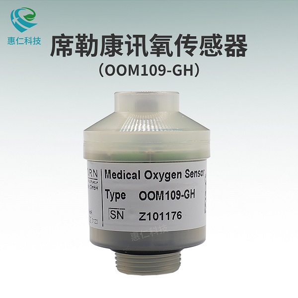 席勒康讯GANSHORN运动心肺功能测试仪系统Ergo氧电池传感器OOM109-GH