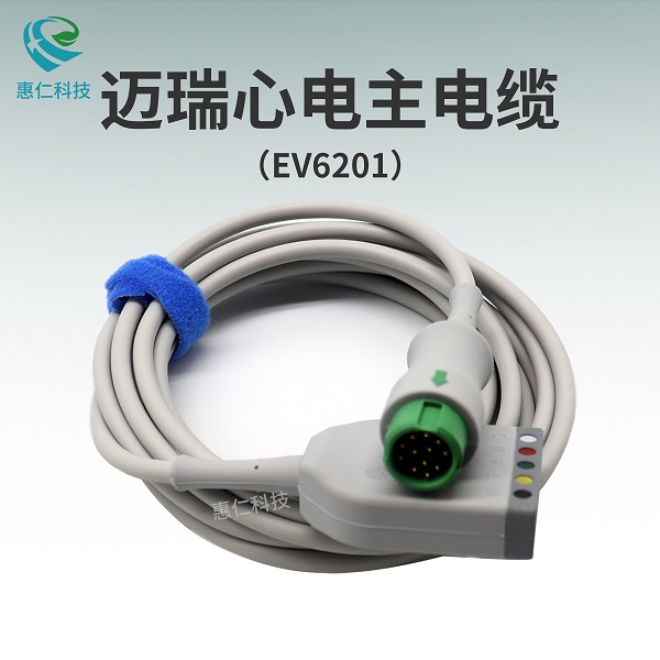 迈瑞BeneVision ePM uMEC监护仪12针3/5导分体心电主电缆线EV6201除颤型