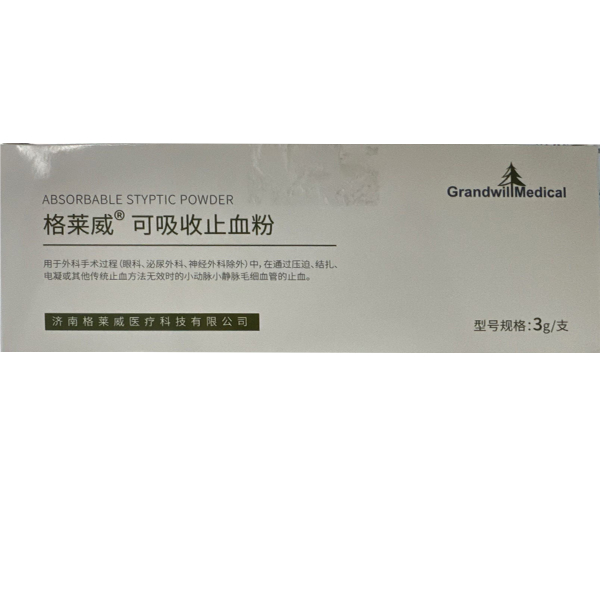 格莱威可吸收止血粉