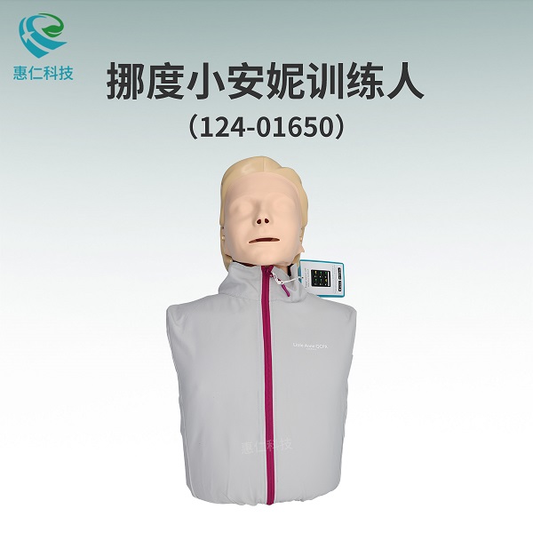 挪度小安妮QCPR急救心肺复苏人工呼吸模拟教学培训练假人124-01650