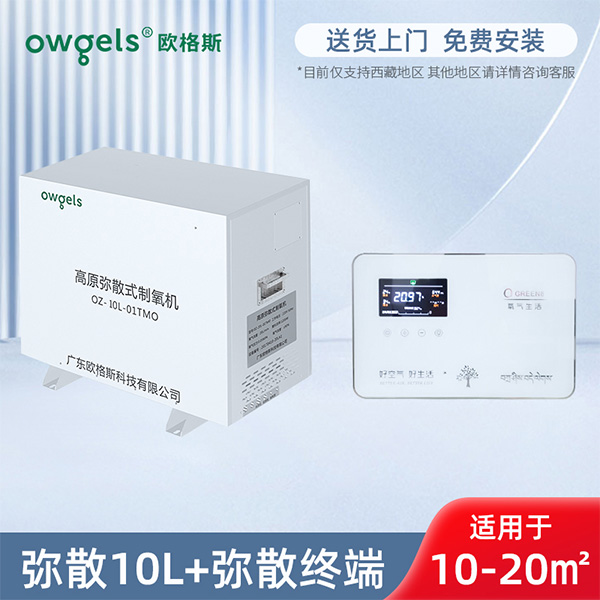 欧格斯高原弥散制氧机