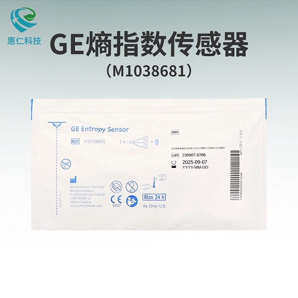 GE熵指数传感器M1038681M1174413用于麻醉深度脑电监测病人监护仪