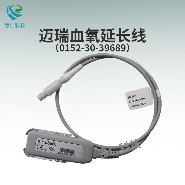 迈瑞TMS-6016遥测监护仪TEL-100发射盒自制血氧模块及延长线主电缆0152-30-3968