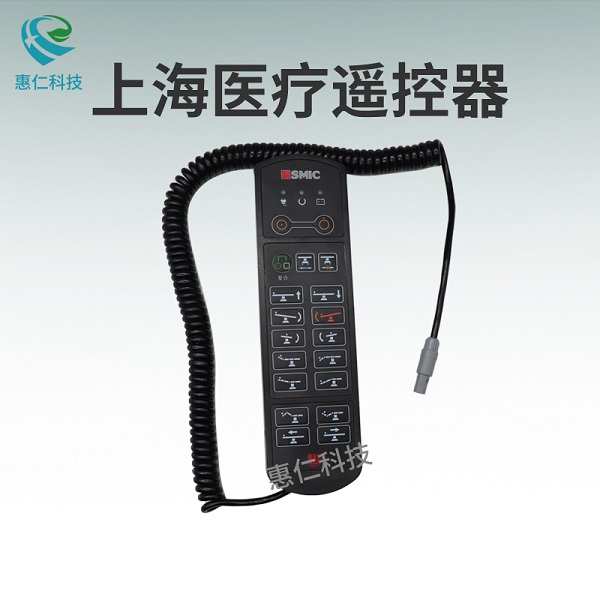 SMIC上海医疗DT12-DDT12-E电动手术台床遥控器手柄操作按键面板6针