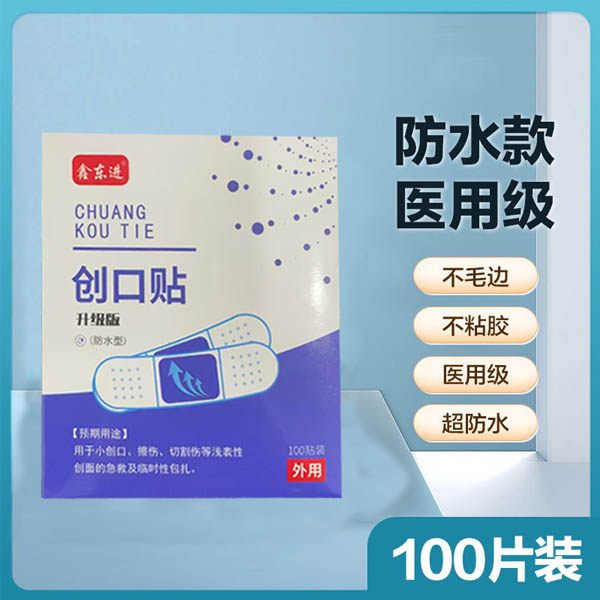 防水创口贴 械字号 医用级别中标挂网进医院诊所药店 可贴牌定制 免费打样