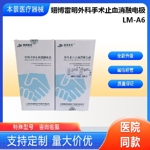 江苏翊博雷明外科术中止血消融电极LM-A6