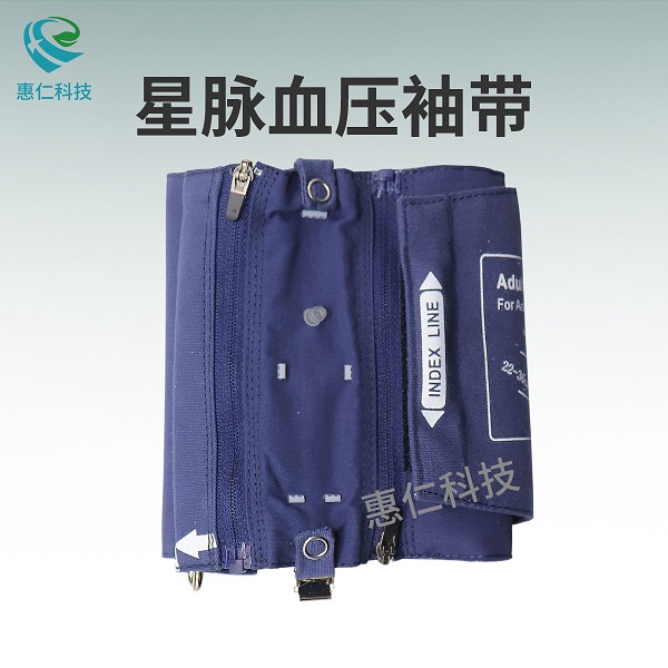 星脉WBP-02A动态血压监测仪LARGE-ADULT成人袖套带拉链22-36cm
