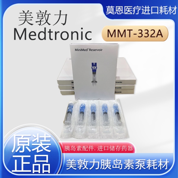 美敦力进口储药器MMT-332A胰岛素泵配件耗材原装