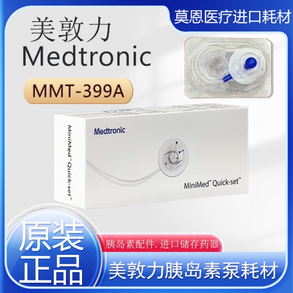美敦力胰岛素泵耗材MMT-399A胰岛素泵用一次性输注管路和针头