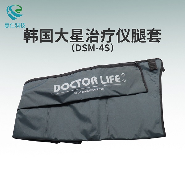 韩国大星DSM-4S空气波压力治疗仪DOCTOR LIFE腿套加压袋