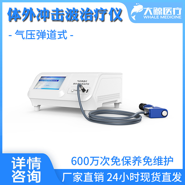 迈通医疗气压弹道式体外冲击波治疗仪台式款