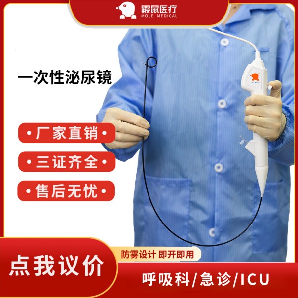 优可视YS-U一次性使用电子输尿管肾盂内窥镜导管 泌尿耗材输尿管鞘取石篮双J管斑马导丝