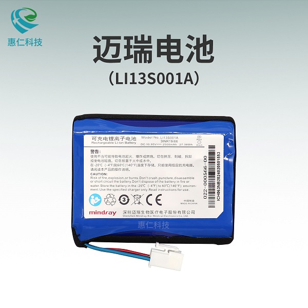 迈瑞UMEC VS8监护仪R3心电图机原装可充电锂离子电池LI13S001A