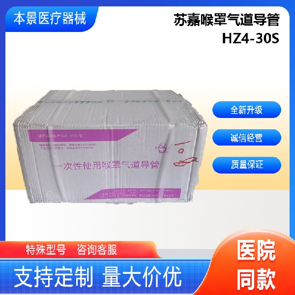 苏嘉一次性使用喉罩气道导管HZ4-30S