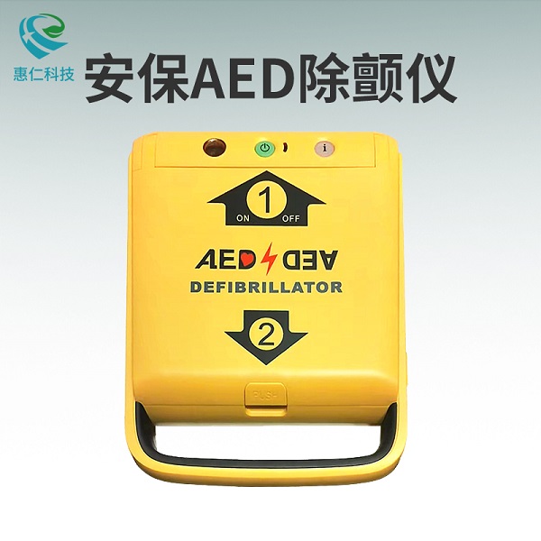 Amoul安保AED半自动体外除颤仪器i3 i5便携式心脏急救设备