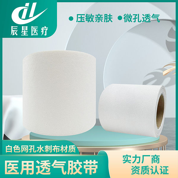 白色水刺布膏药布卷材半成品网孔中药贴敷可裁剪敷料贴