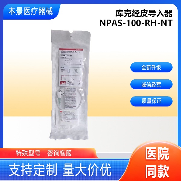 库克经皮导入器NPAS-100-RH-NT