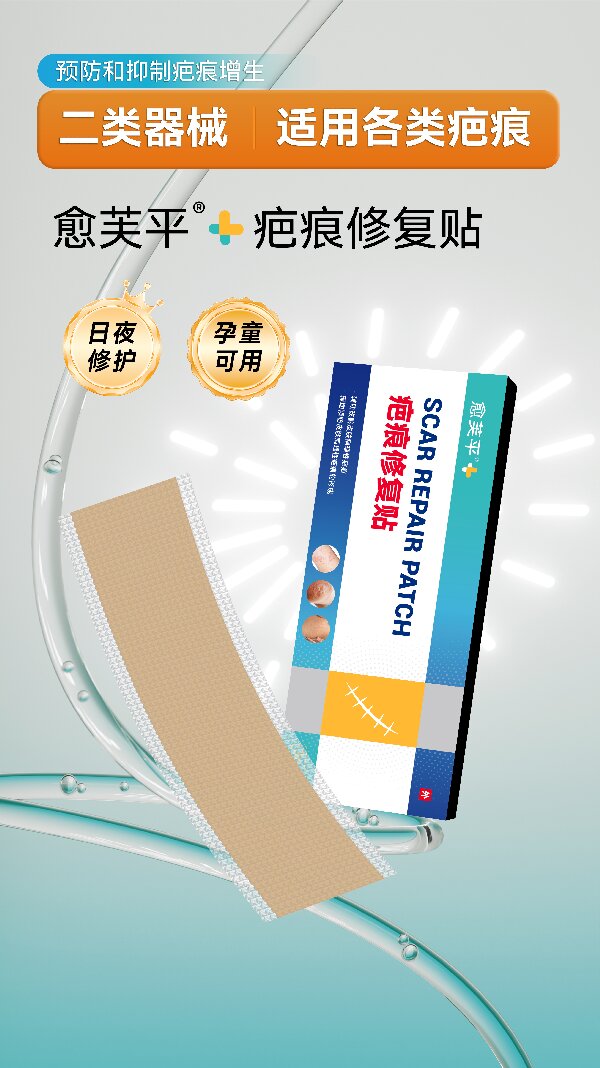 蛋白疤痕修复  硅酮疤痕修复  疤痕修复贴