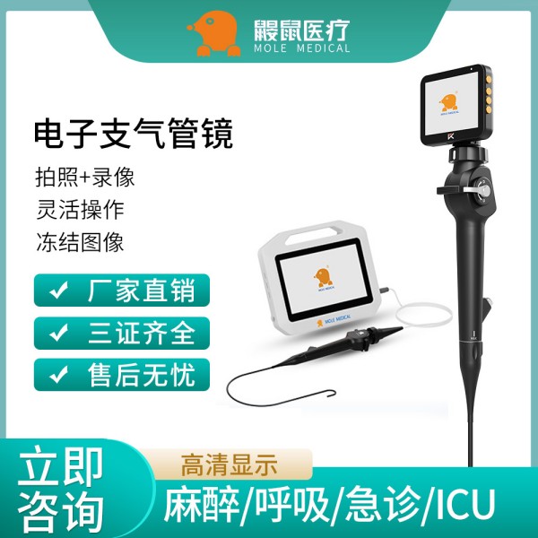 国产优可视品牌 YKS电子支气管镜 床旁气管插管 软镜纤支镜高清防雾